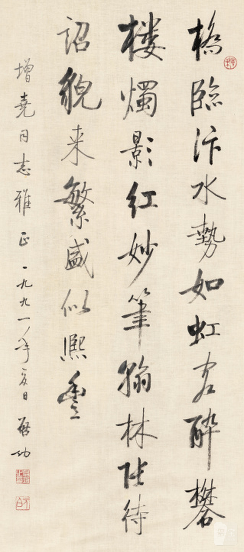 啓 功 1912-2005 行书七言诗 - 图1